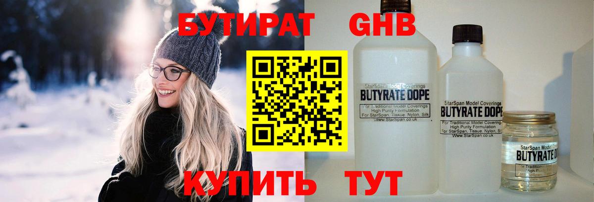 Бутират  Бутират 99%  Вход с VPN  Южноуральск 