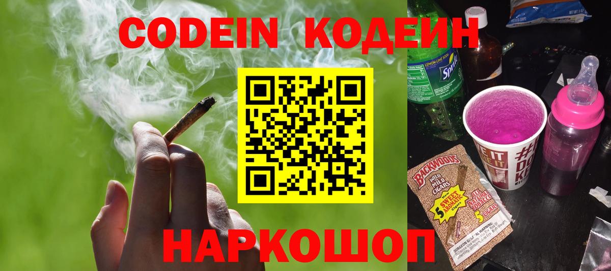 Кодеиновый сироп Lean напиток Lean (лин)  Кодеин Purple Drank  Вход с VPN  Южноуральск 