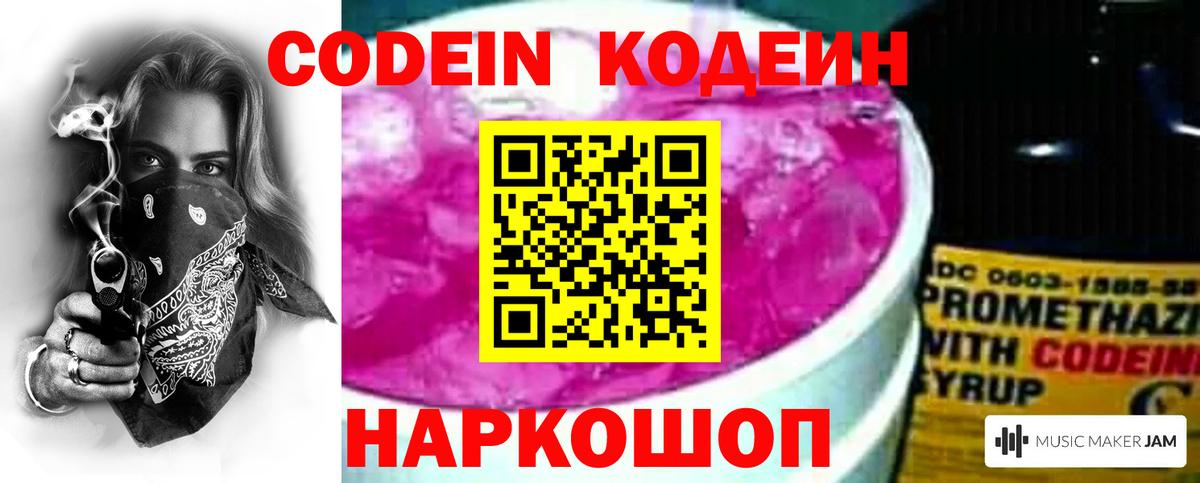 Кодеин Purple Drank Южноуральск