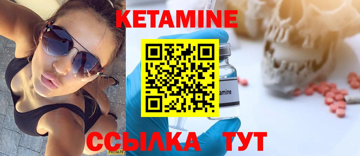 Кетамин VHQ Южноуральск
