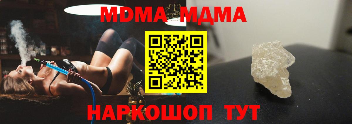 МДМА Molly  Вход с VPN  MDMA  Южноуральск 