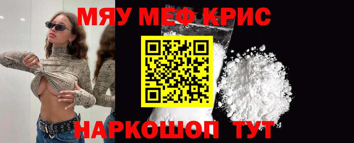 Меф  Южноуральск